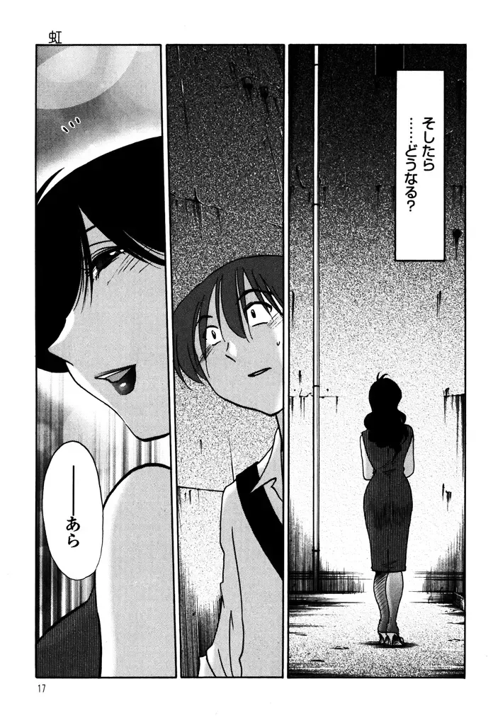 [Tsuyatsuya] Monokage no Iris 1 Fhentai.net - Page 19