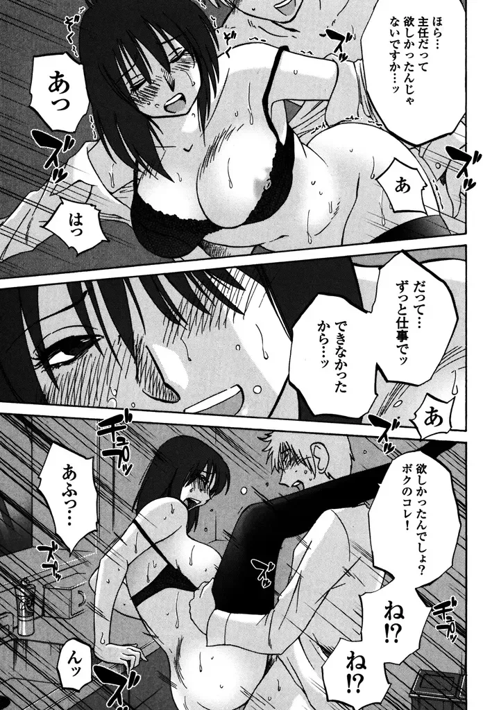 [Tsuyatsuya] Monokage no Iris 1 Fhentai.net - Page 193