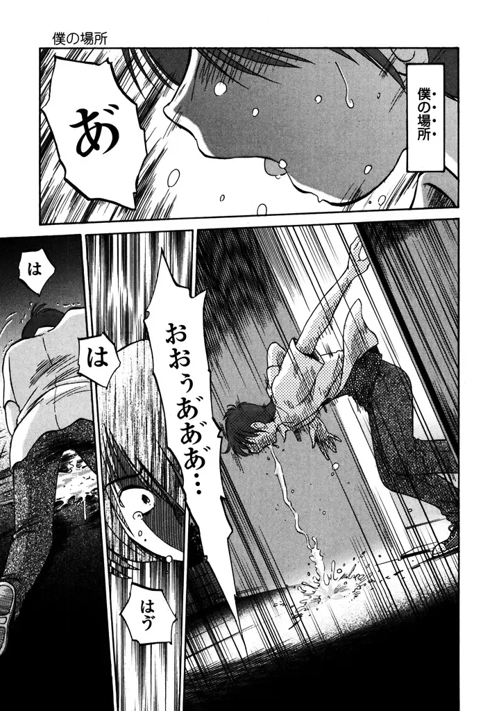 [Tsuyatsuya] Monokage no Iris 1 Fhentai.net - Page 197