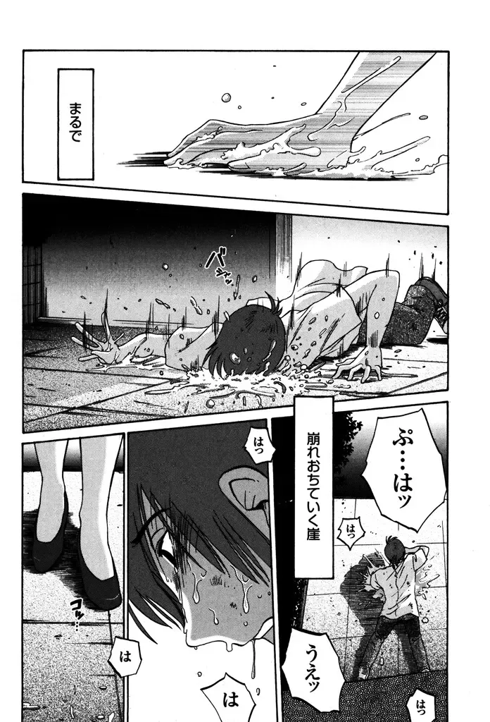 [Tsuyatsuya] Monokage no Iris 1 Fhentai.net - Page 198