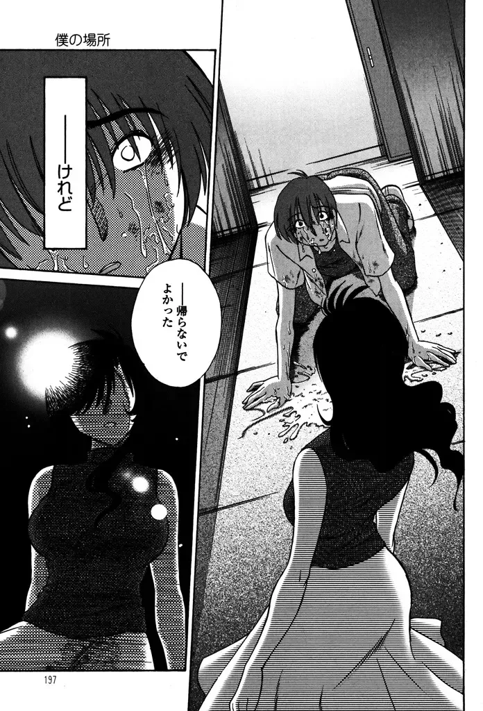 [Tsuyatsuya] Monokage no Iris 1 Fhentai.net - Page 199