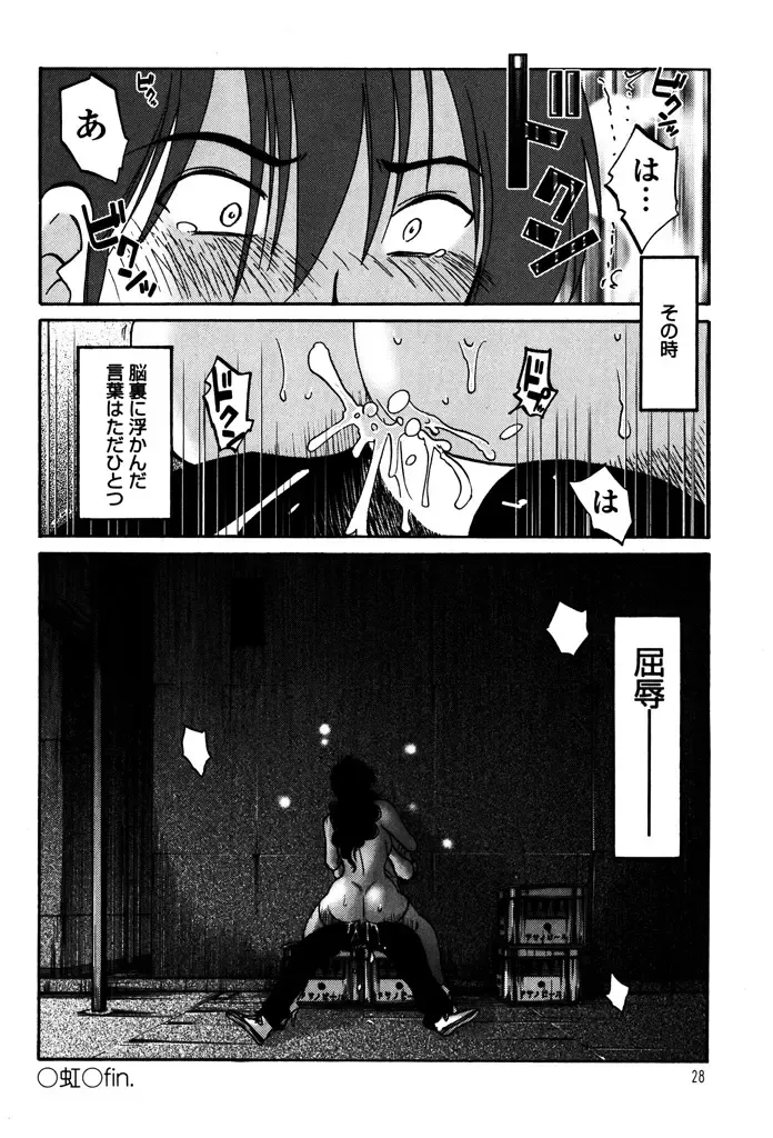 [Tsuyatsuya] Monokage no Iris 1 Fhentai.net - Page 30