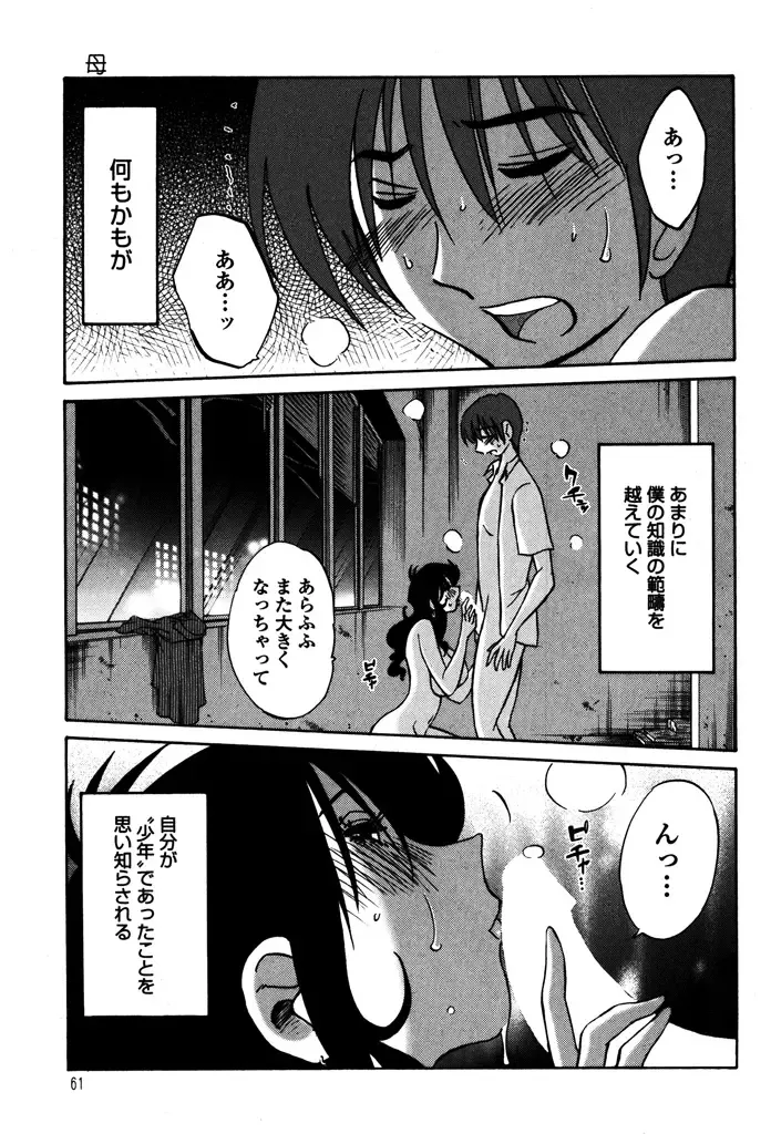 [Tsuyatsuya] Monokage no Iris 1 Fhentai.net - Page 63