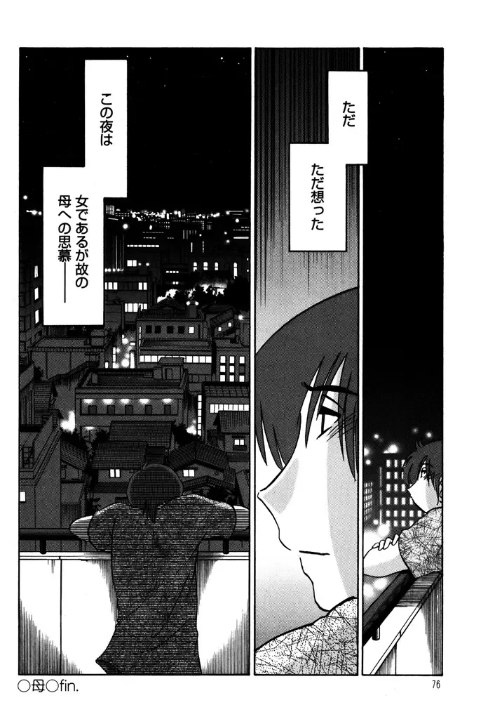 [Tsuyatsuya] Monokage no Iris 1 Fhentai.net - Page 78