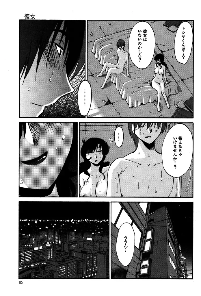 [Tsuyatsuya] Monokage no Iris 1 Fhentai.net - Page 87