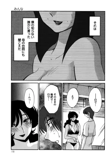 [Tsuyatsuya] Monokage no Iris 1 Fhentai.net - Page 121