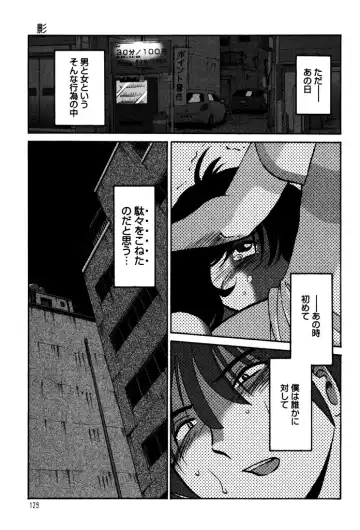 [Tsuyatsuya] Monokage no Iris 1 Fhentai.net - Page 131