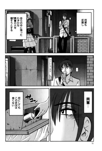 [Tsuyatsuya] Monokage no Iris 1 Fhentai.net - Page 16