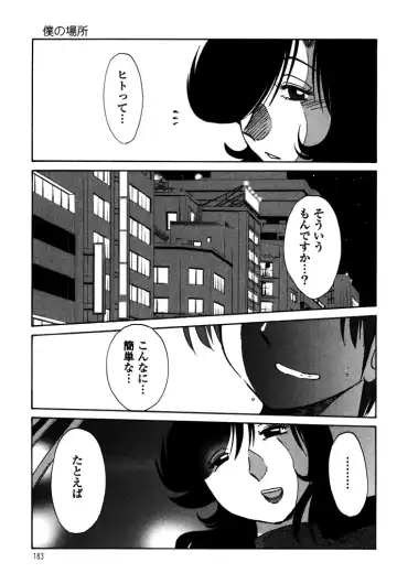 [Tsuyatsuya] Monokage no Iris 1 Fhentai.net - Page 185