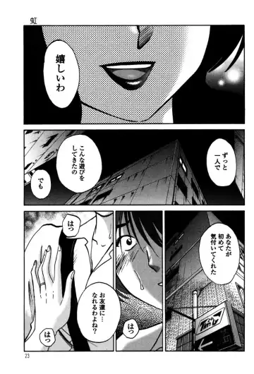 [Tsuyatsuya] Monokage no Iris 1 Fhentai.net - Page 25