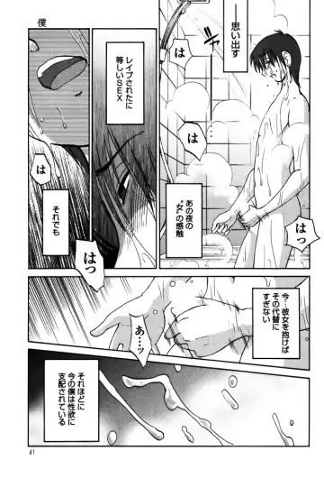 [Tsuyatsuya] Monokage no Iris 1 Fhentai.net - Page 43