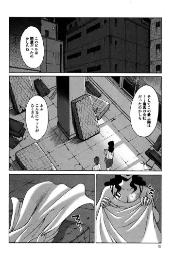 [Tsuyatsuya] Monokage no Iris 1 Fhentai.net - Page 80