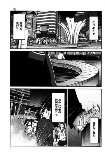 [Tsuyatsuya] Monokage no Iris 1 Fhentai.net - Page 9