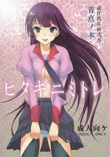 Read [Aoten] Hitagi ni Mitore - Fhentai.net