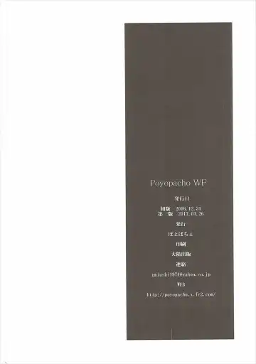 [Umiushi] Poyopacho WF Fhentai - Page 25