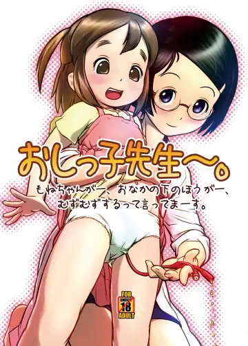 [Ogu] Oshikko Sensei - Fhentai