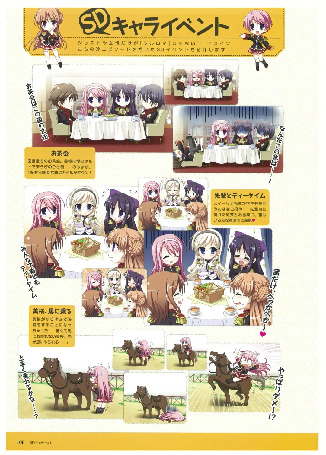 [Komori Kei] Walkure Romanze Visual Fan Book Fhentai - Page 108