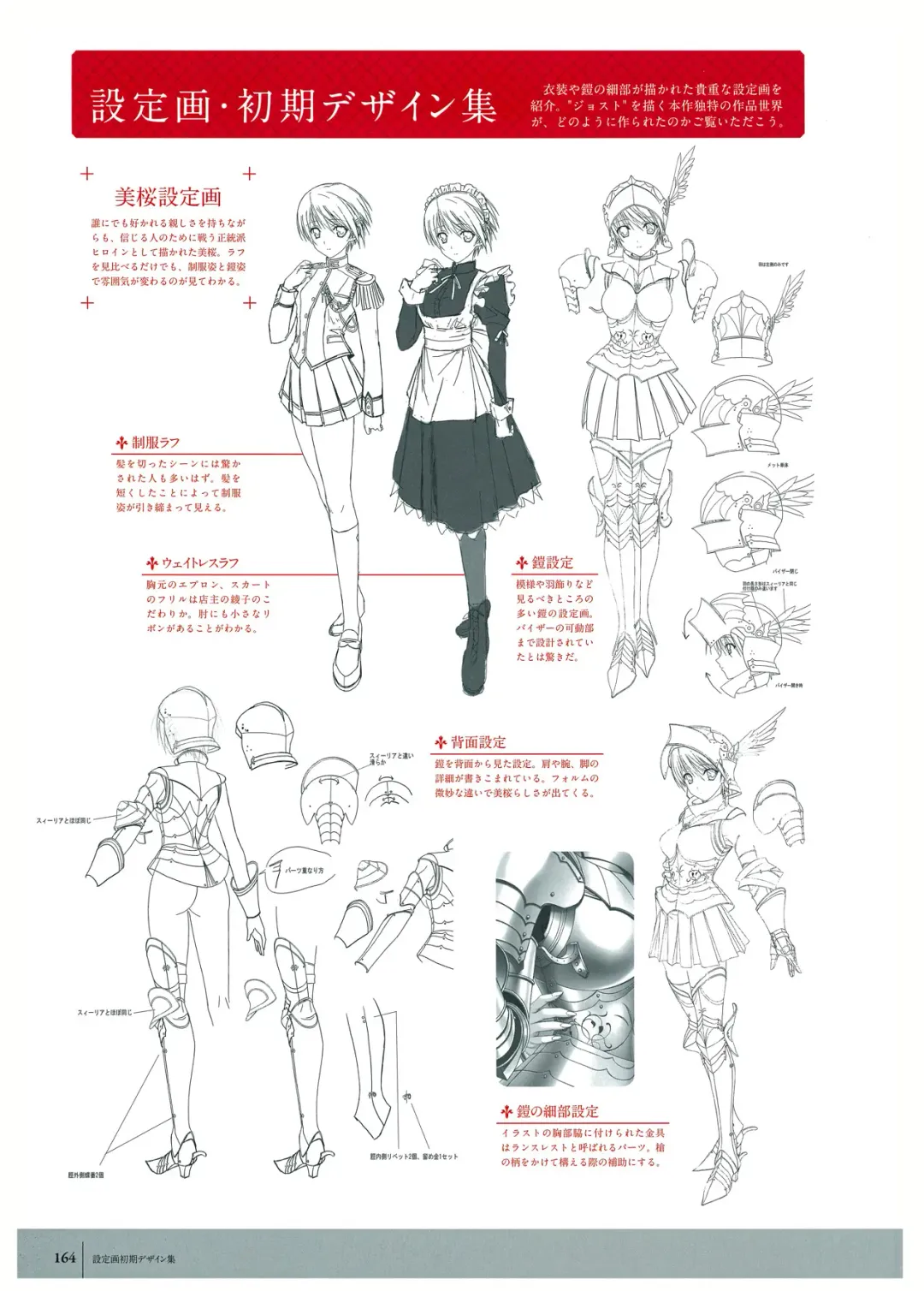 [Komori Kei] Walkure Romanze Visual Fan Book Fhentai - Page 166