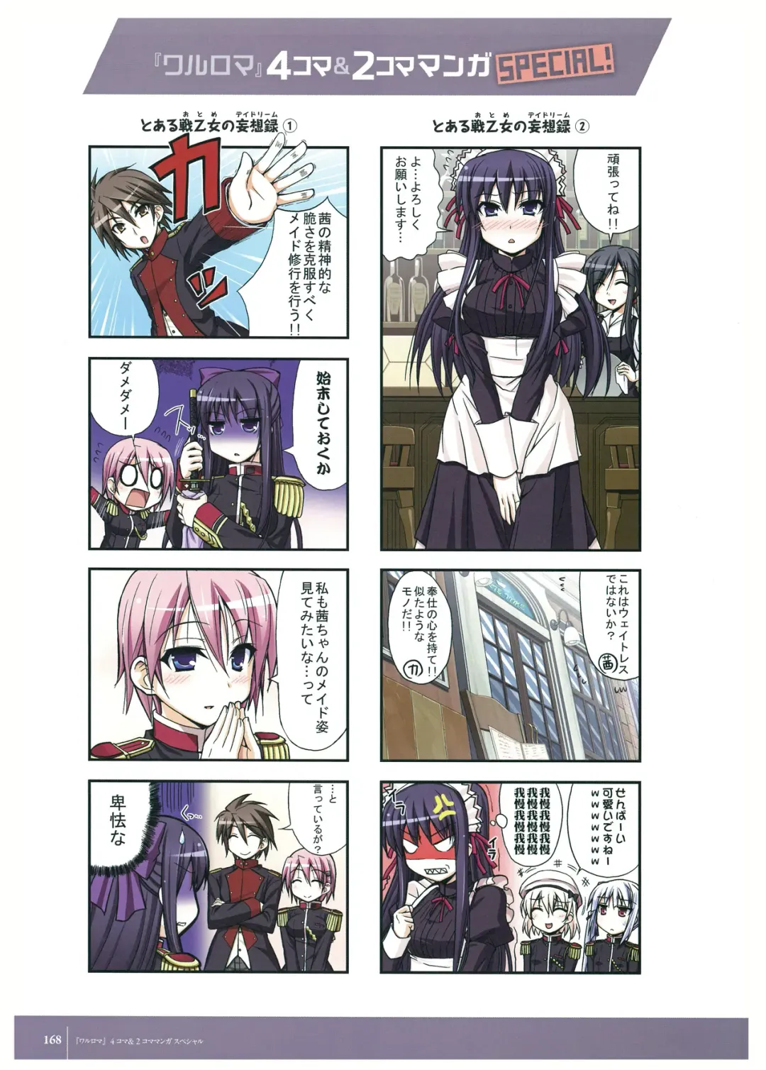 [Komori Kei] Walkure Romanze Visual Fan Book Fhentai - Page 170