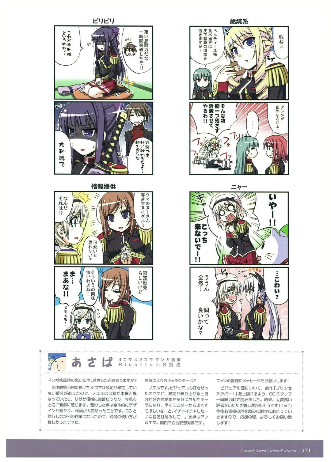 [Komori Kei] Walkure Romanze Visual Fan Book Fhentai - Page 173