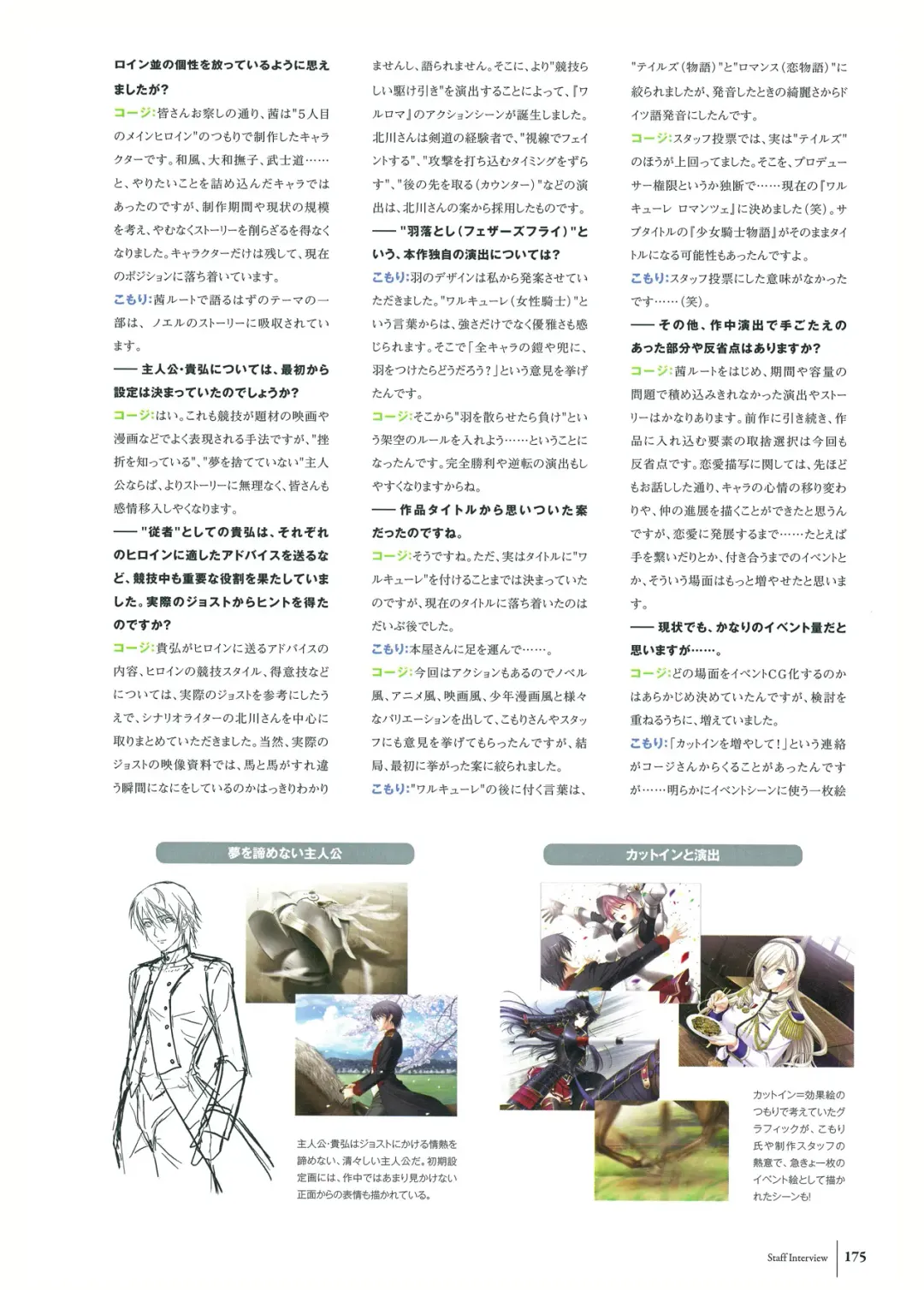 [Komori Kei] Walkure Romanze Visual Fan Book Fhentai - Page 177