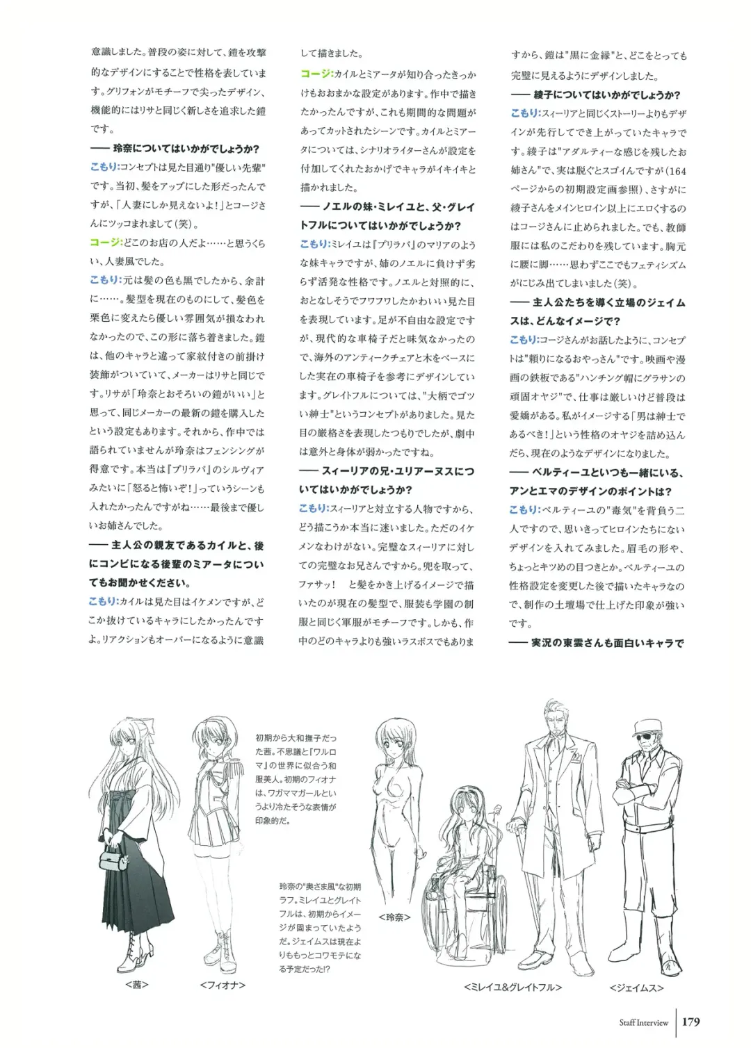 [Komori Kei] Walkure Romanze Visual Fan Book Fhentai - Page 181