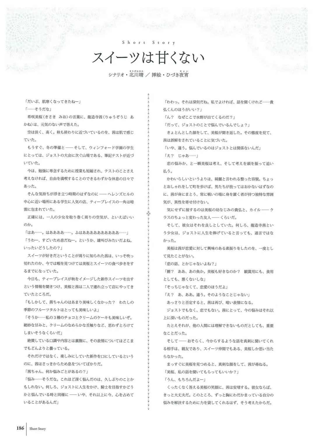 [Komori Kei] Walkure Romanze Visual Fan Book Fhentai - Page 188