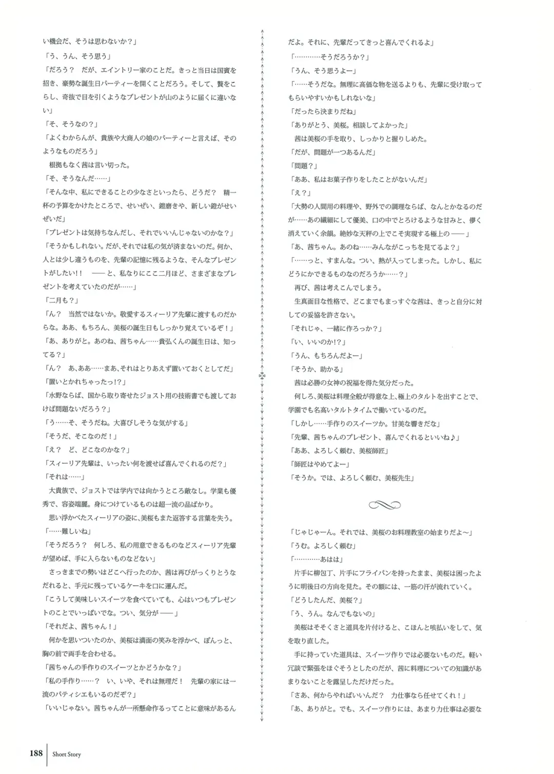 [Komori Kei] Walkure Romanze Visual Fan Book Fhentai - Page 190