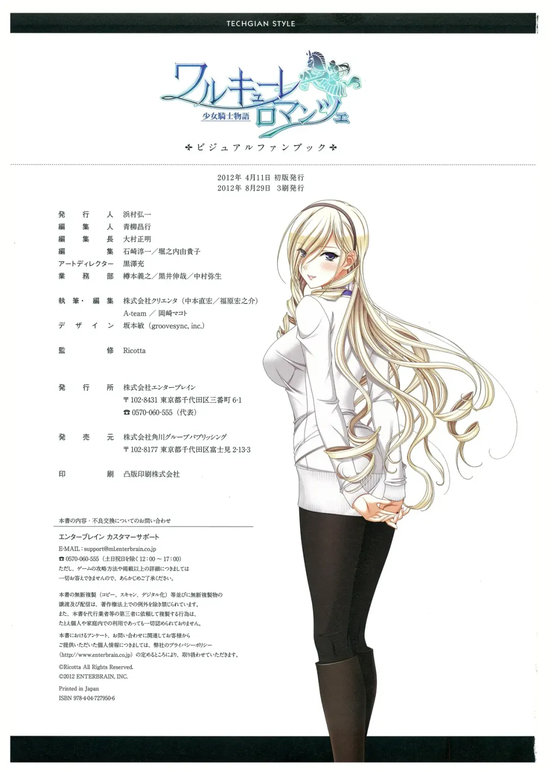 [Komori Kei] Walkure Romanze Visual Fan Book Fhentai - Page 194