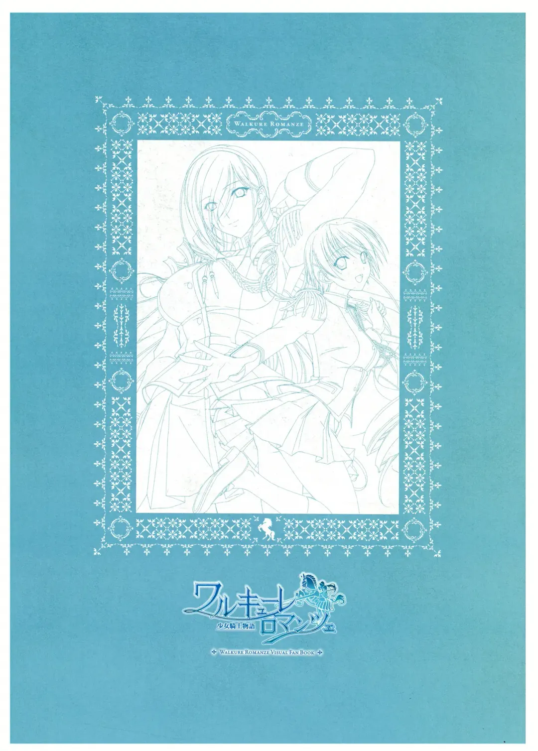 [Komori Kei] Walkure Romanze Visual Fan Book Fhentai - Page 195