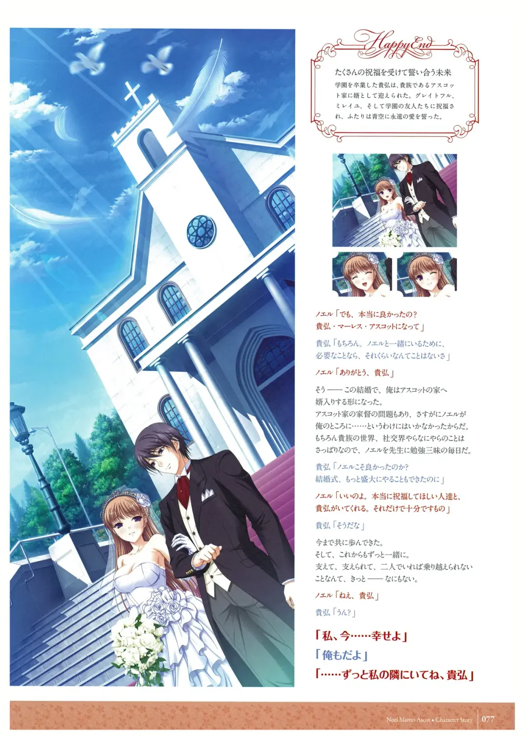 [Komori Kei] Walkure Romanze Visual Fan Book Fhentai - Page 79