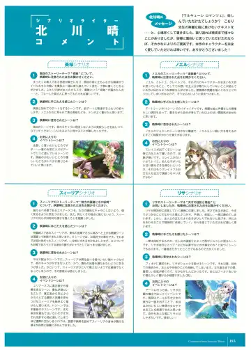 [Komori Kei] Walkure Romanze Visual Fan Book Fhentai - Page 185