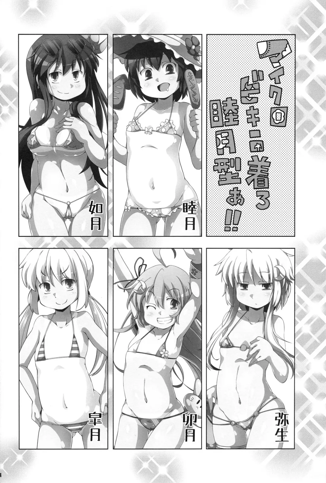 [Sugiura Sen] Micro Bikini Kiro Mutsuki-gataa!! Fhentai - Page 3