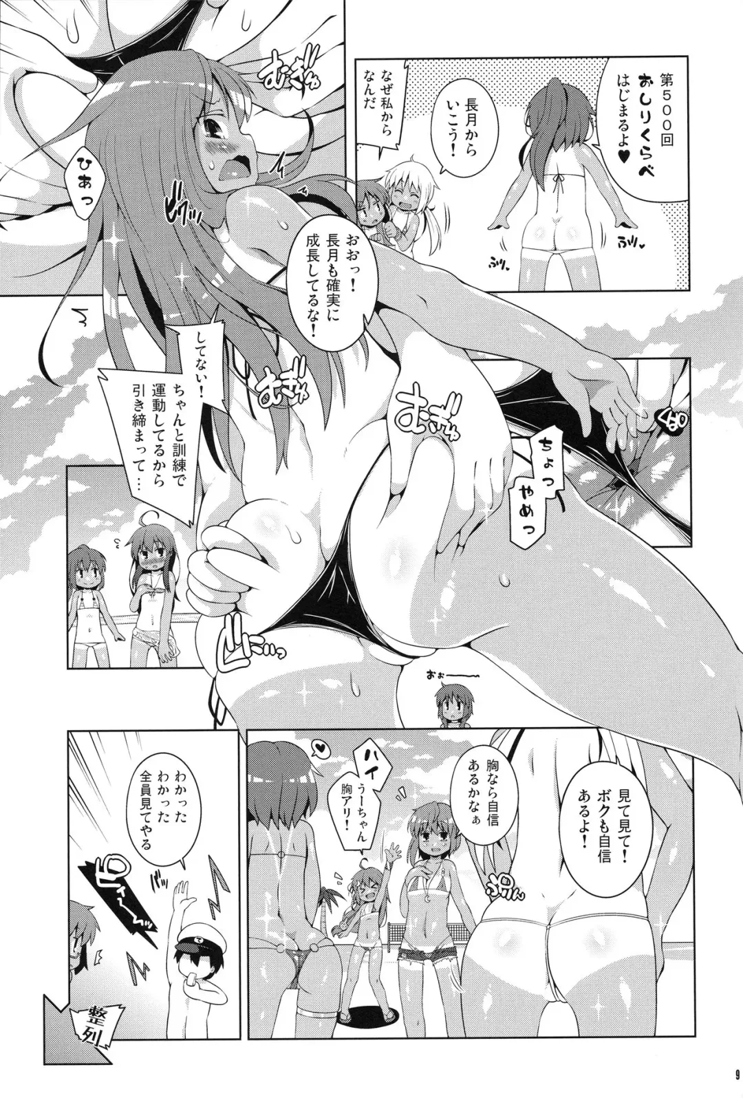 [Sugiura Sen] Micro Bikini Kiro Mutsuki-gataa!! Fhentai - Page 8