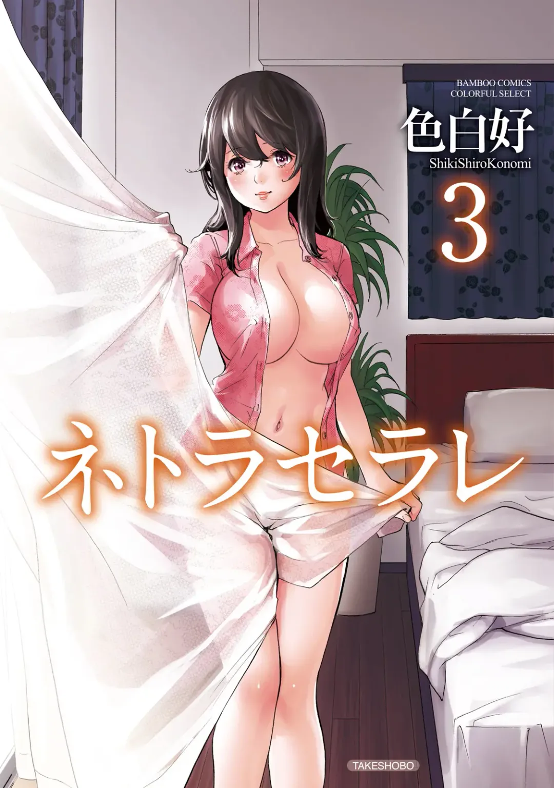 Read [Shikishiro Konomi] Netoraserare 3 - Fhentai.net