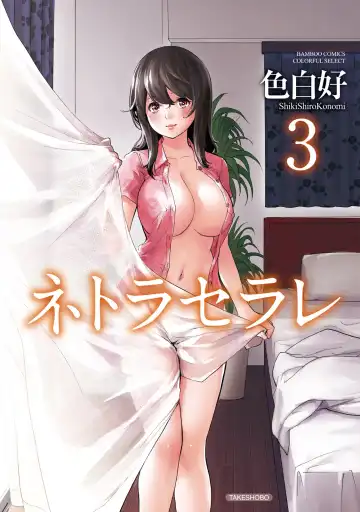 [Shikishiro Konomi] Netoraserare 3 - Fhentai.net