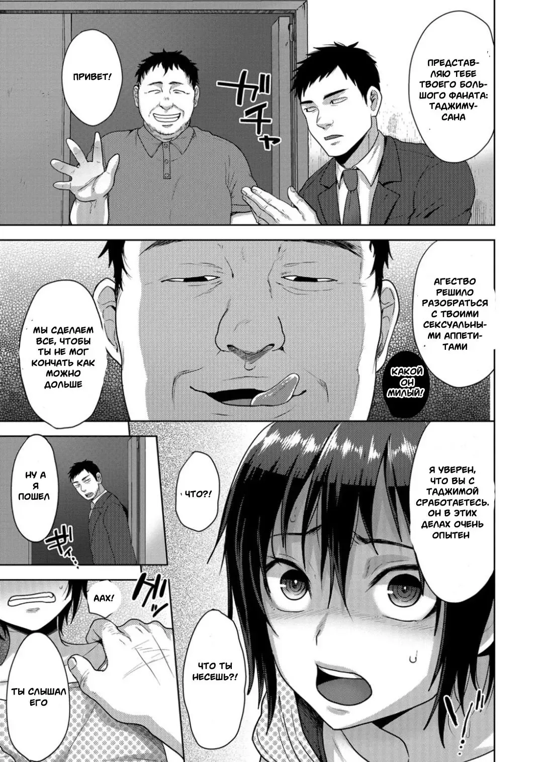[Tsukuru] Idol Mesu Mesu Daisakusen Fhentai - Page 5