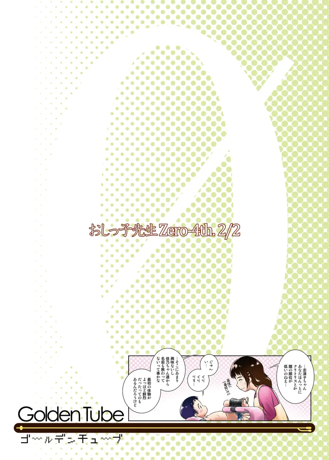 [Ogu] 3-sai Kara no Oshikko Sensei -IV Kouhen Fhentai - Page 20