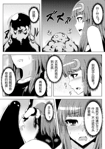 [Ishimura] Sukumizu Patchouli Shokushu Jigoku (decensored) Fhentai.net - Page 8