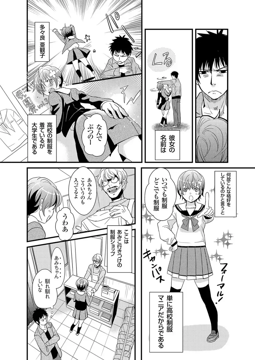 [Fujimori Yuyukan] Giseifuku Kanojo Vol. 2 Fhentai - Page 110
