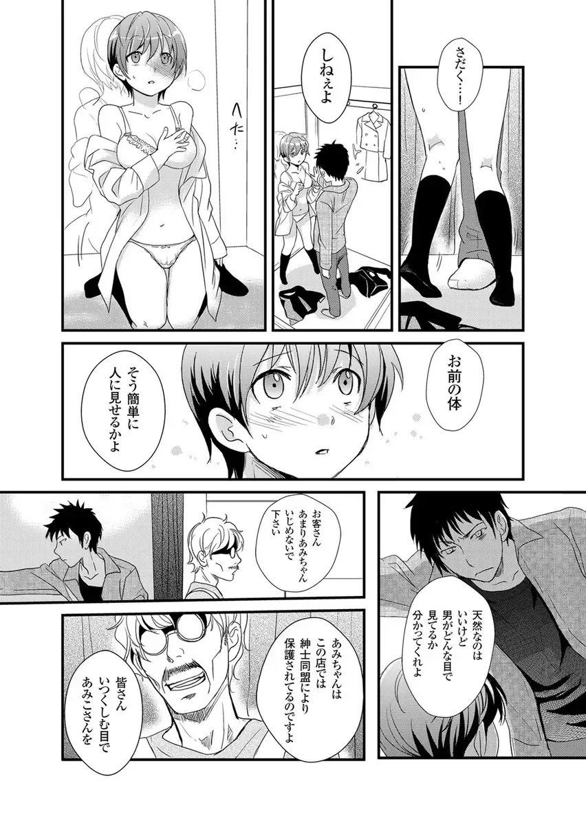 [Fujimori Yuyukan] Giseifuku Kanojo Vol. 2 Fhentai - Page 114