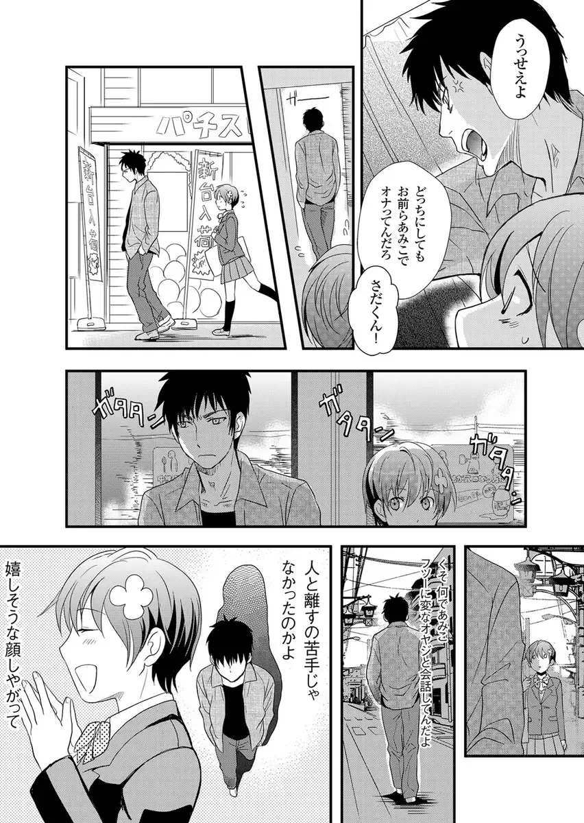 [Fujimori Yuyukan] Giseifuku Kanojo Vol. 2 Fhentai - Page 115