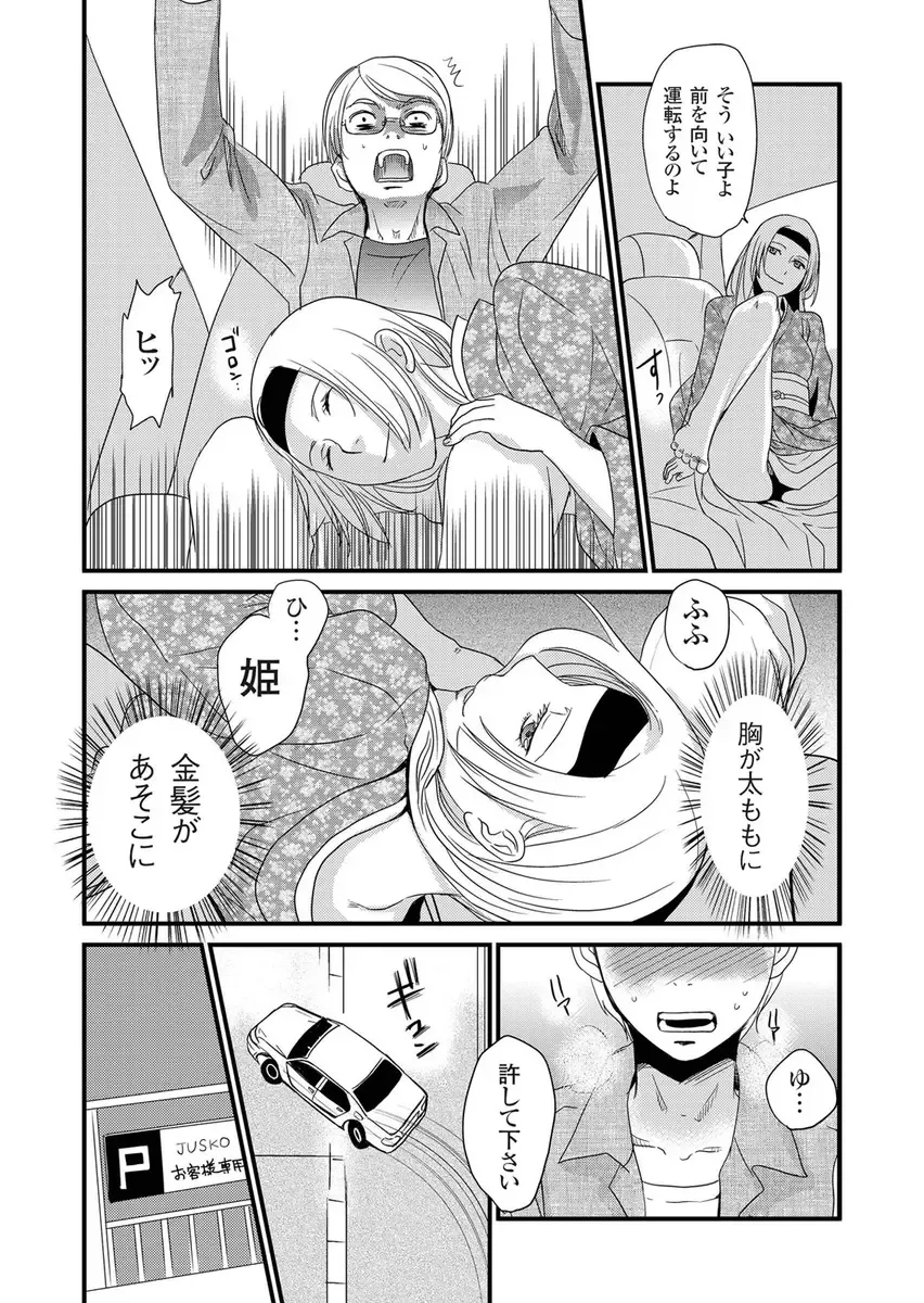 [Fujimori Yuyukan] Giseifuku Kanojo Vol. 2 Fhentai - Page 135