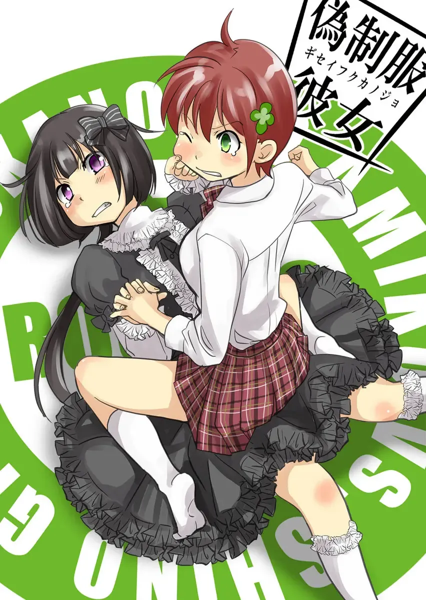 [Fujimori Yuyukan] Giseifuku Kanojo Vol. 2 Fhentai - Page 152