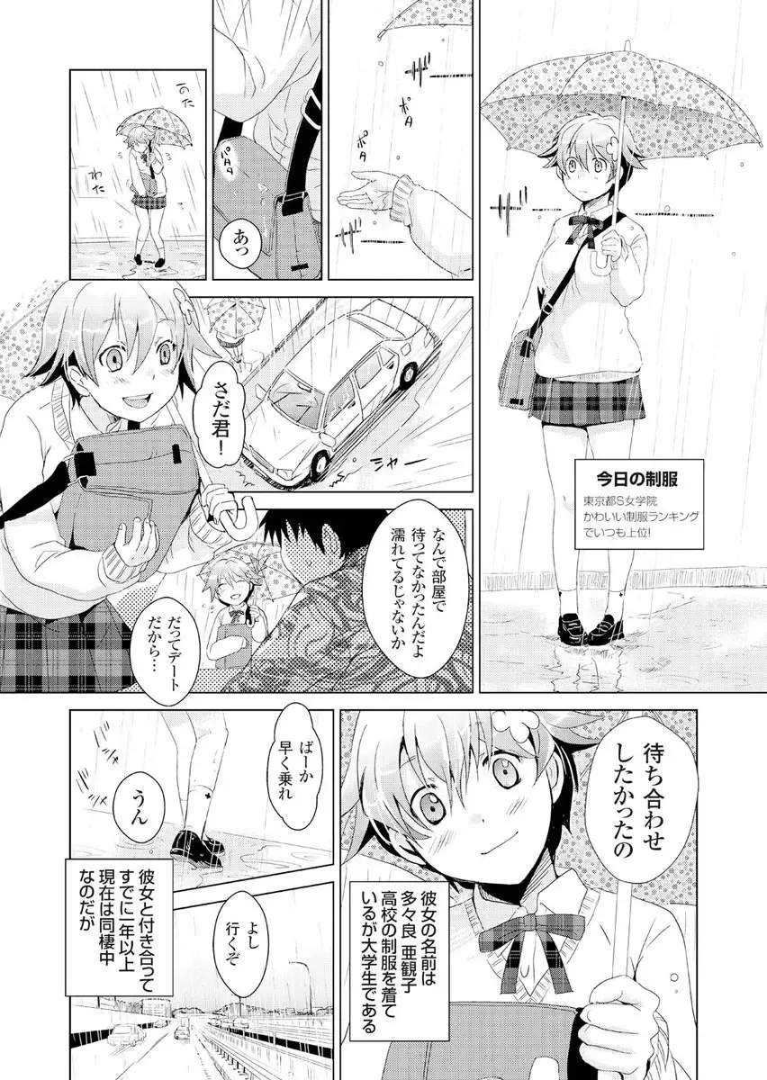 [Fujimori Yuyukan] Giseifuku Kanojo Vol. 2 Fhentai - Page 5