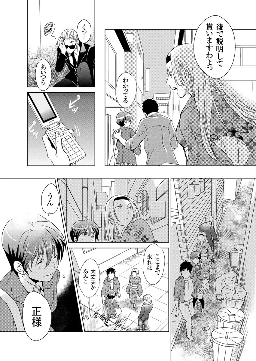 [Fujimori Yuyukan] Giseifuku Kanojo Vol. 2 Fhentai - Page 52