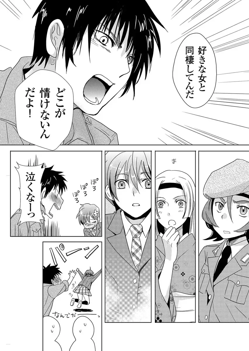 [Fujimori Yuyukan] Giseifuku Kanojo Vol. 2 Fhentai - Page 94