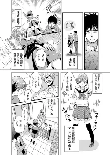 [Fujimori Yuyukan] Giseifuku Kanojo Vol. 2 Fhentai - Page 110