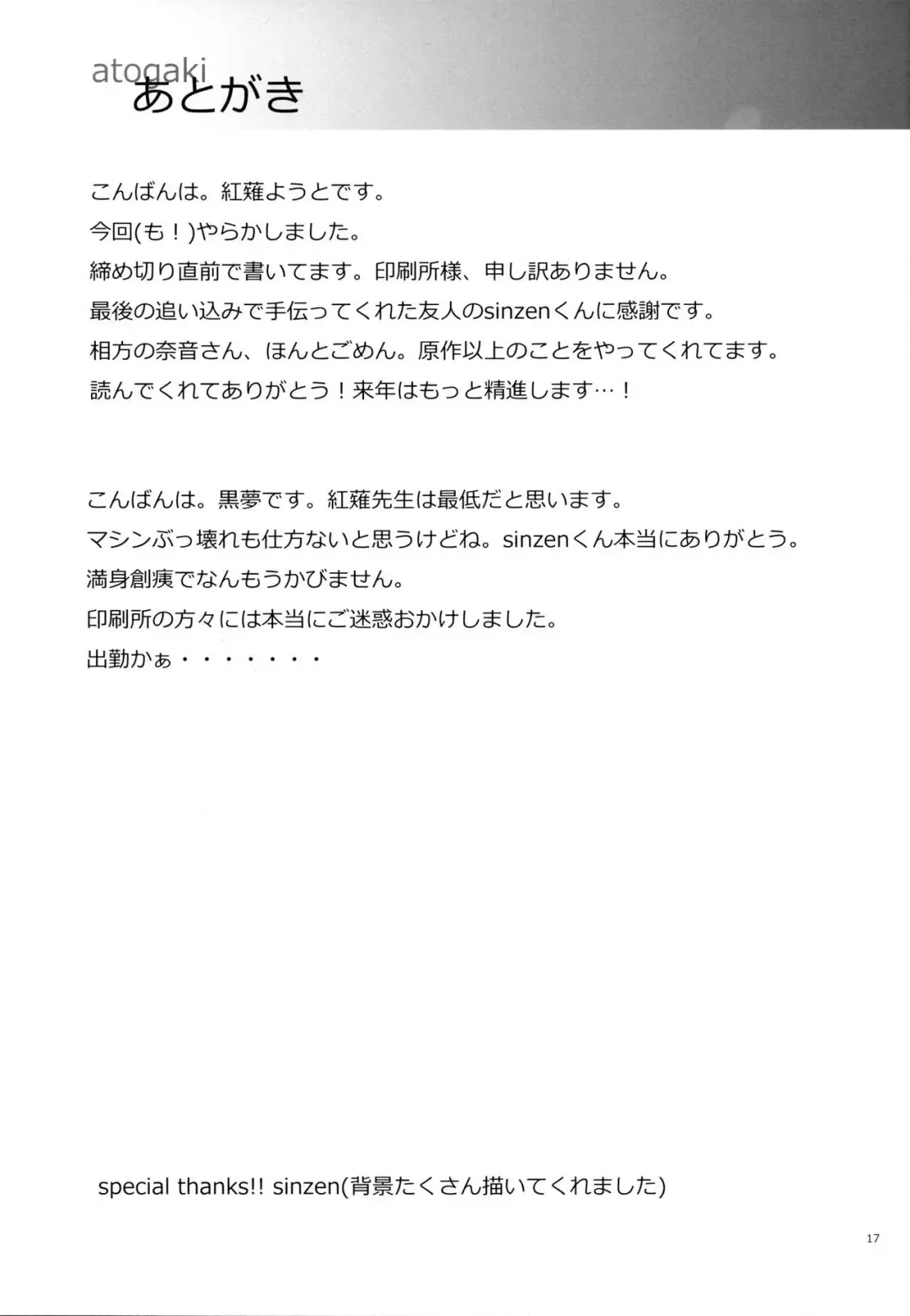 [Akanagi Youto - Kuroyume Naoto] Sanae-chan to Rojiurax! Fhentai - Page 16