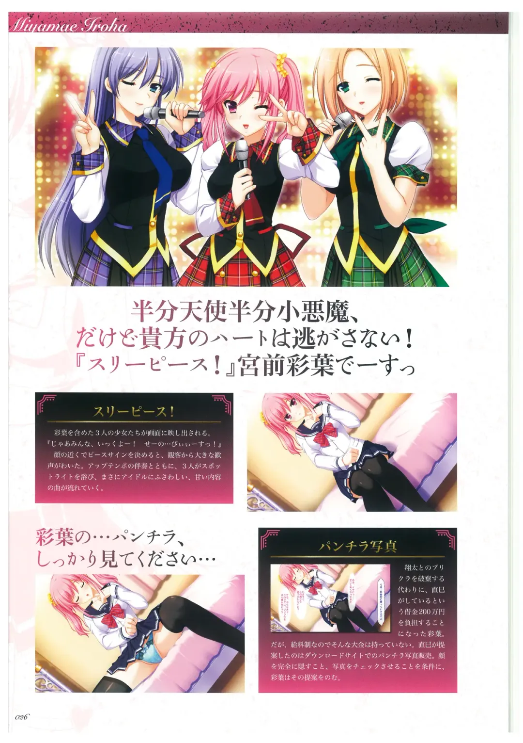 [Kinmedai Pink - Koizumi Amane] Seishojyo Visual Complete Book Fhentai - Page 28